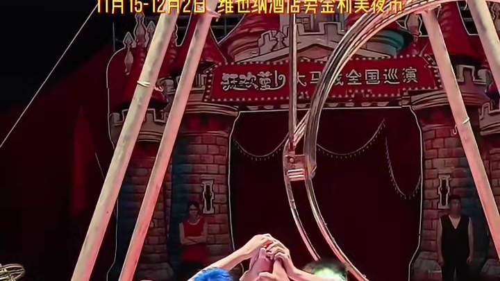 洪阳·环球金奖大马戏：奇妙的冒险之旅，在这里，每一个节目都是一次奇妙冒险，带你领略马戏的独特魅力。#