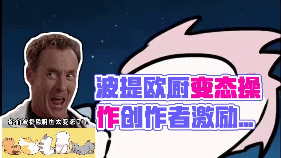 论变态还得是你们波提欧厨！ #崩坏星穹铁道  #崩坏星穹铁道创作者激励计划  #毗乃昆尼末法世记