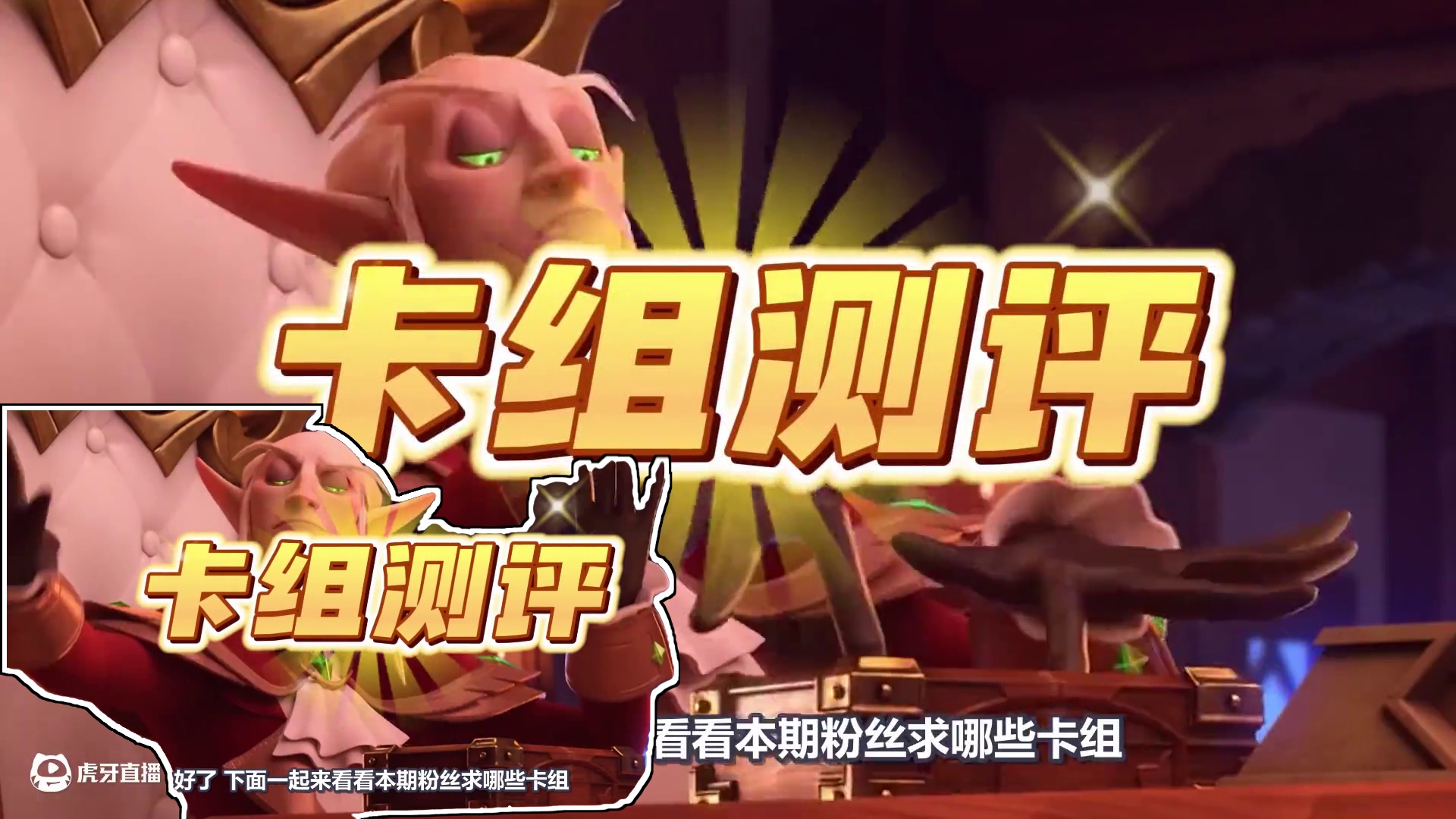 最强上分！T0卡组称霸天梯！炉石新版本卡组指南！ #炉石传说 #炉石传说国服 #炉石传说攻略 #卡牌