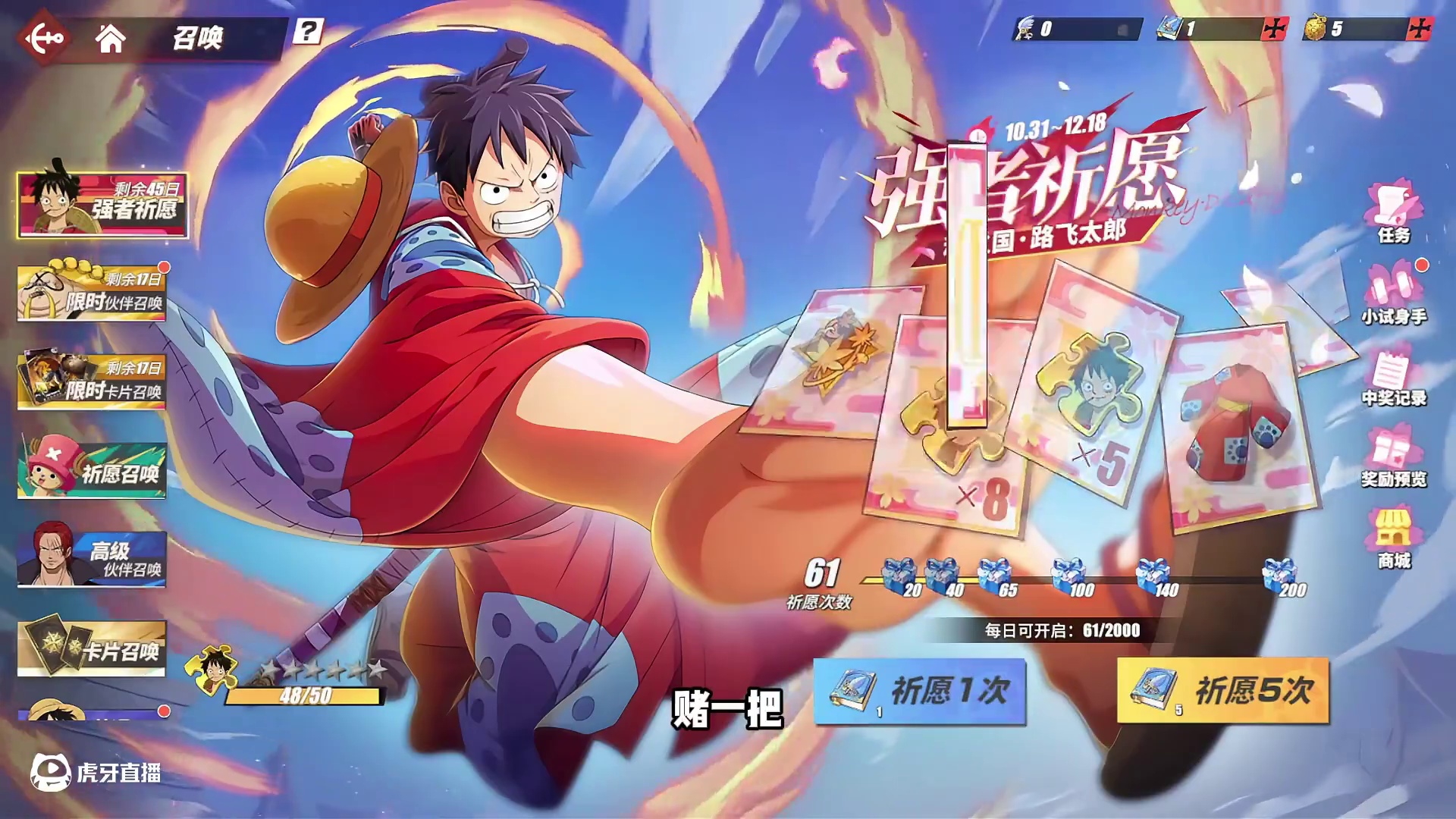 航海王热血航线：和之国路飞抽取，挑战极限保底，索隆不远了 #航海王热血航线 #海贼王 #路飞