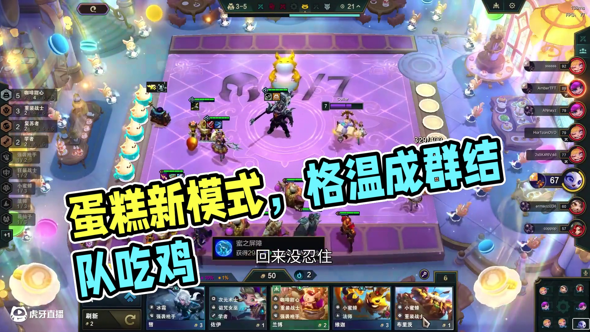 甜心格温，蛋糕已成新模式的版本答案，能追三易成型。 