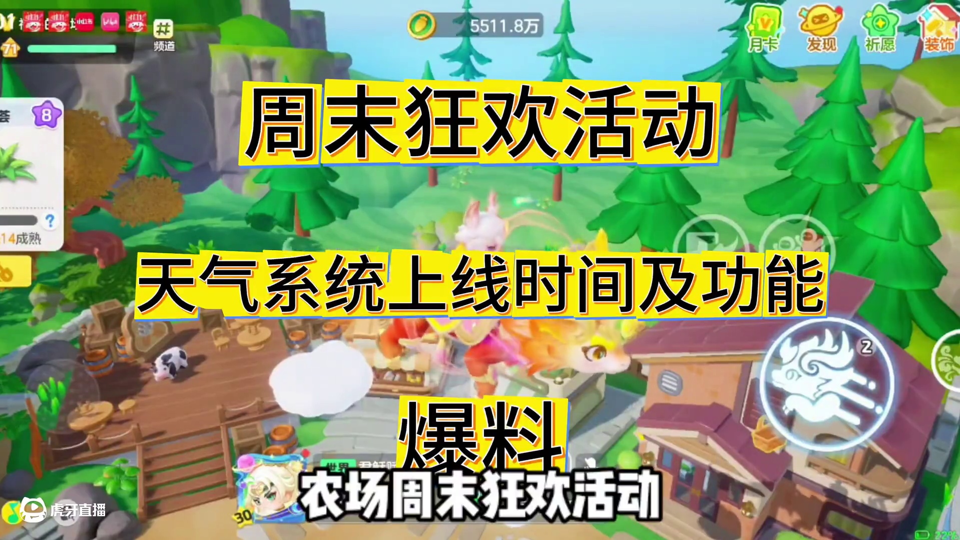 农场天气系统具体功能和上线时间曝光，同时上线增益活动#元梦之星 #元梦之星星语星愿赛季 #两眼一睁就