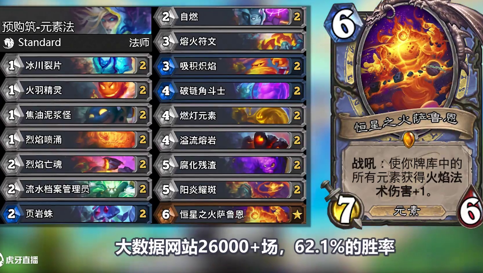 还是元素大冲撞，深暗第一日，全职业卡组推荐 #炉石传说盒子  #炉石传说深暗领域  #网易大神 
元