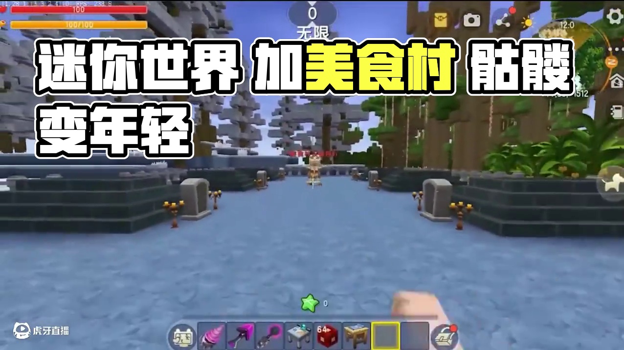#迷你世界新版本打卡 #申请加入美食村 #迷你超好玩 #游戏日常 #迷你世界