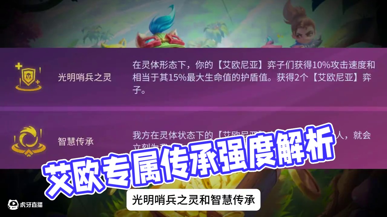 艾欧专属智慧传承强度如何？