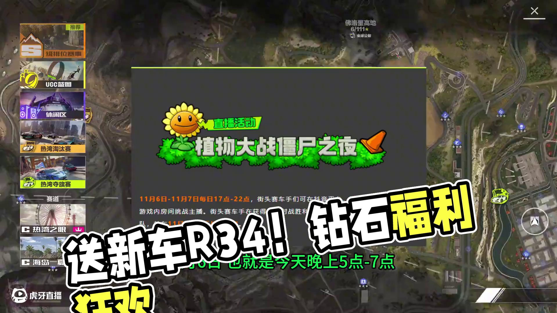 11.6-11.8 送钻石跟新车R34？ #极品飞车集结  #极品飞车集结植物大战僵尸2联动 #去热