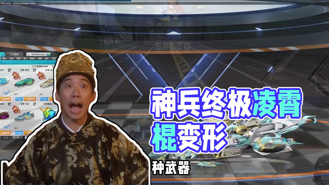 传世神兵系列S终极鬼战刀-凌霄棍模型更新，这变形太离谱！ #qq飞车端游 #赛车游戏 #爆料