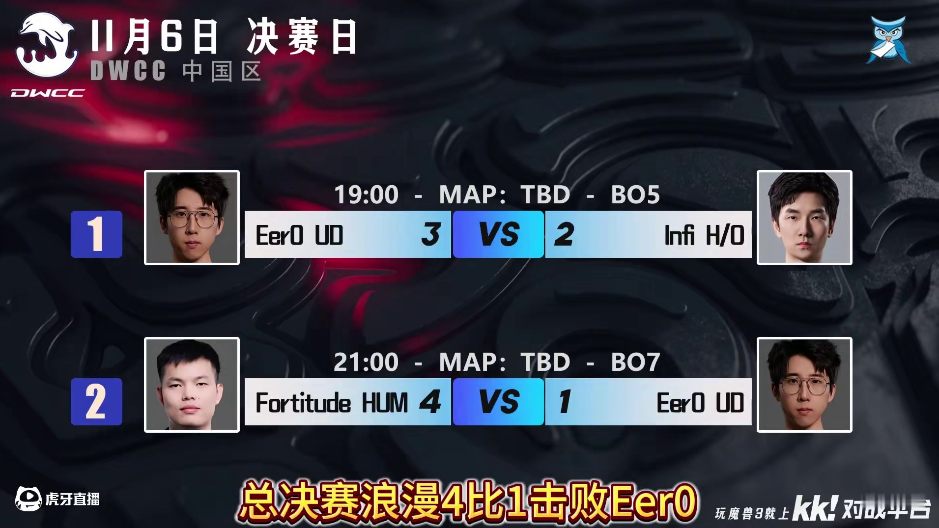 浪漫获得海豚杯中国区冠军！ 11月7日19点直播大兴量贩杯B-cup第14赛季A组小组赛！ #mag