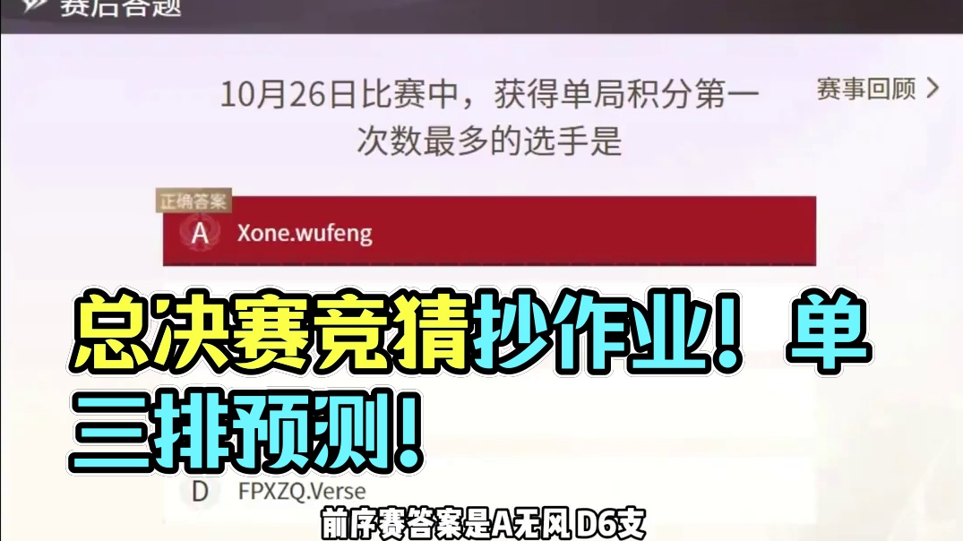 总决赛单三排预测竞猜抄作业啦！ #NBPL决赛预测 #永劫无间  #2024NBPL夏季赛  #NB