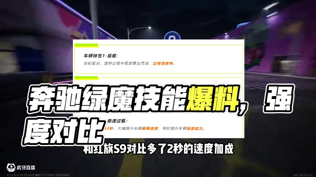 #极品飞车集结 #地下狂飙 #101俱乐部 奔驰绿魔技能爆料！