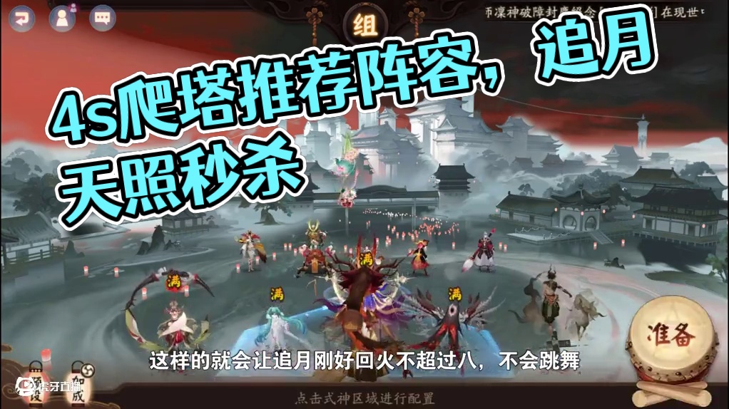 【鬼宿试炼】4s爬塔阵容推荐，没有鬼金羊也能玩 4s爬塔：追金祸初照
鬼金羊：遗念火，速xx。天照：