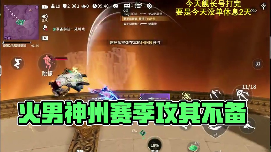 永劫无间《火男啊你怎么回事嘛》 #永劫无间手游 #永劫无间手游神州赛季