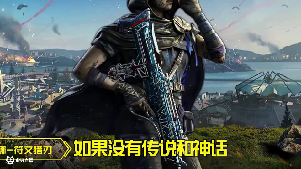 五周年S10赛季手册爆料来啦！ 兄弟们感觉怎么样？