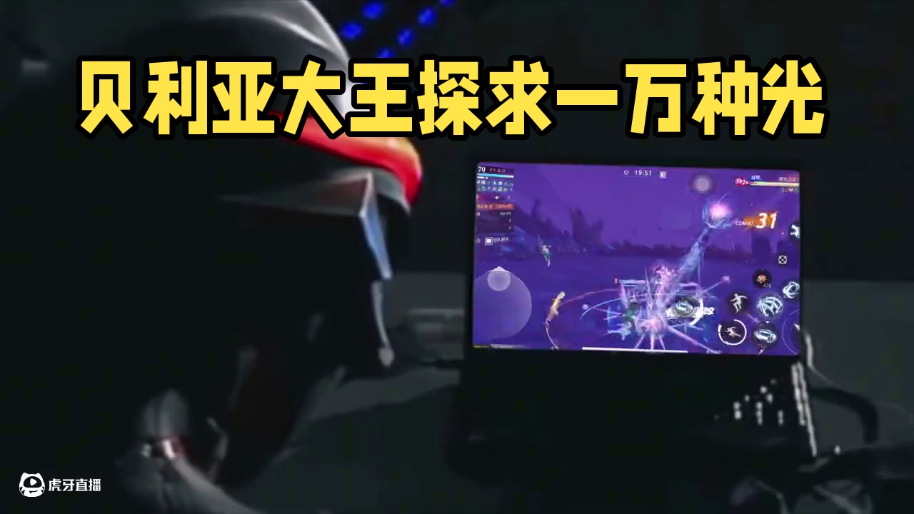 贝利亚大王想看的到底是什么啊#晶核coa #晶核全民星计划 #晶核老八 #贝利亚奥特曼 #一万种光的