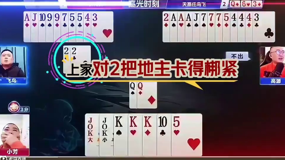 高源果然不同凡响，三不带精妙绝伦！ #jj斗地主 #斗地主残局