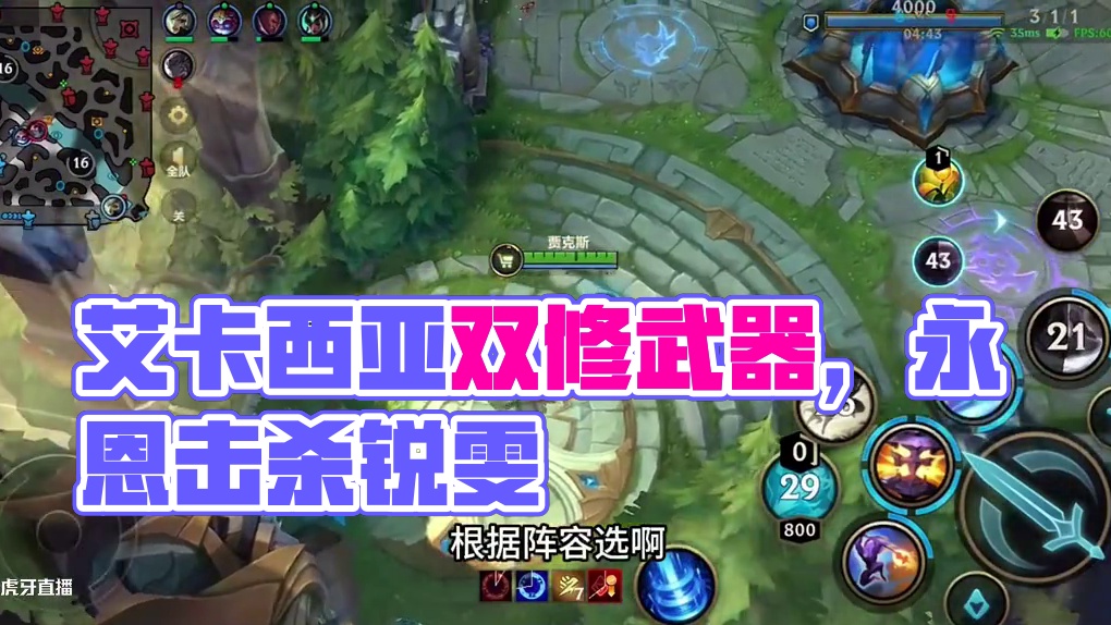 我可不是老夫子，而是艾卡西亚的恐怖路灯人 #lol手游整活天才#lol手游双城之战#LOL手游版本更