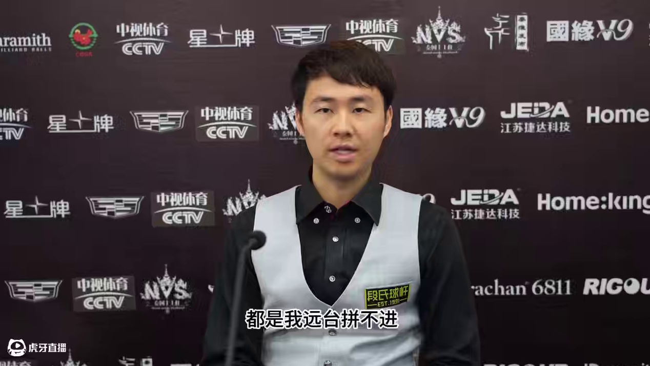 “从小看着晖哥打球才接触台球，期待与晖哥的对决”