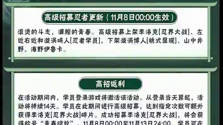 11.8-11.14周攻略解析 忍战李上架 好友召回活动来袭 白嫖3000金币上下你舒服了吗
#火影
