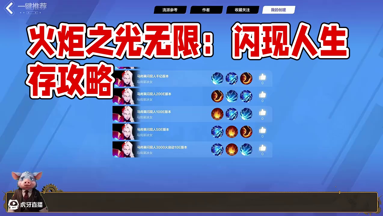 闪现人的作业来辣！各个阶段的调整，从入门到入土，欢迎入坑！ #火炬之光无限 #火炬之光无限SS6赛季