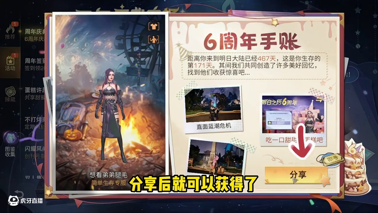 走过六载称号怎么获得？ #明日之后 #明日之后赚金计划 #游戏攻略