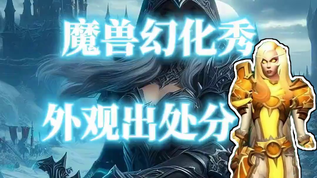 魔兽世界三把双手锤外观出处 #魔兽世界正式服 #双手锤 #萨弗拉斯燃灭之手 #黑暗之手 #永恒龙之手