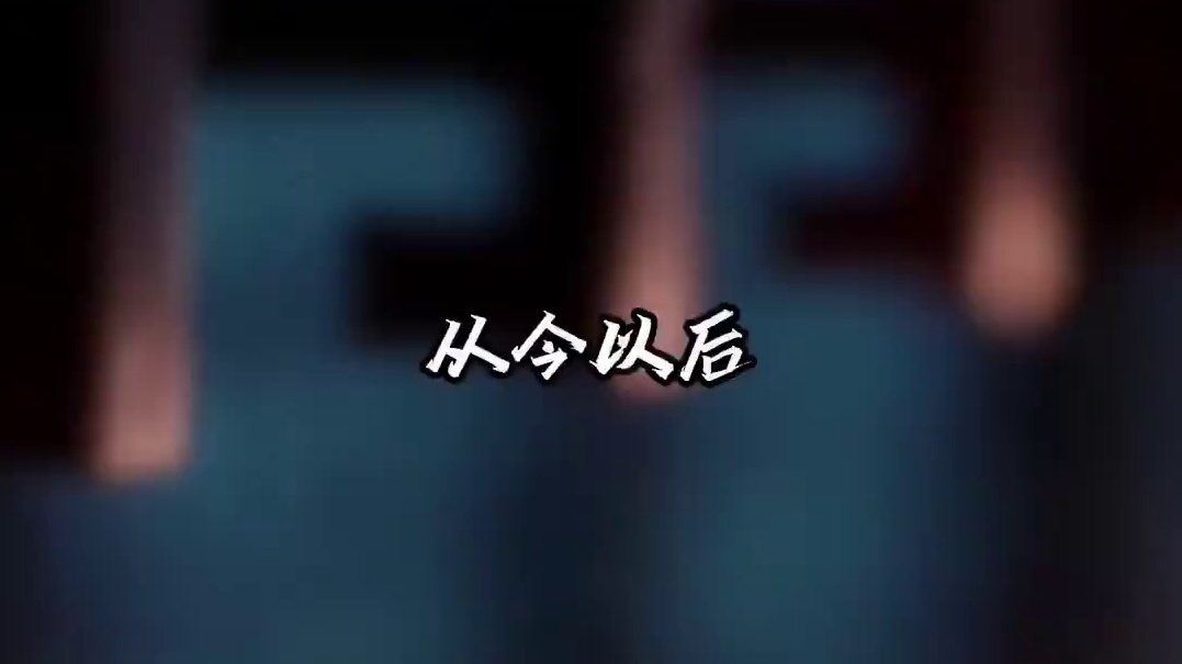 头一次听车速这么快的报幕#广播剧#送君入罗帷#谷江山#聂曦映