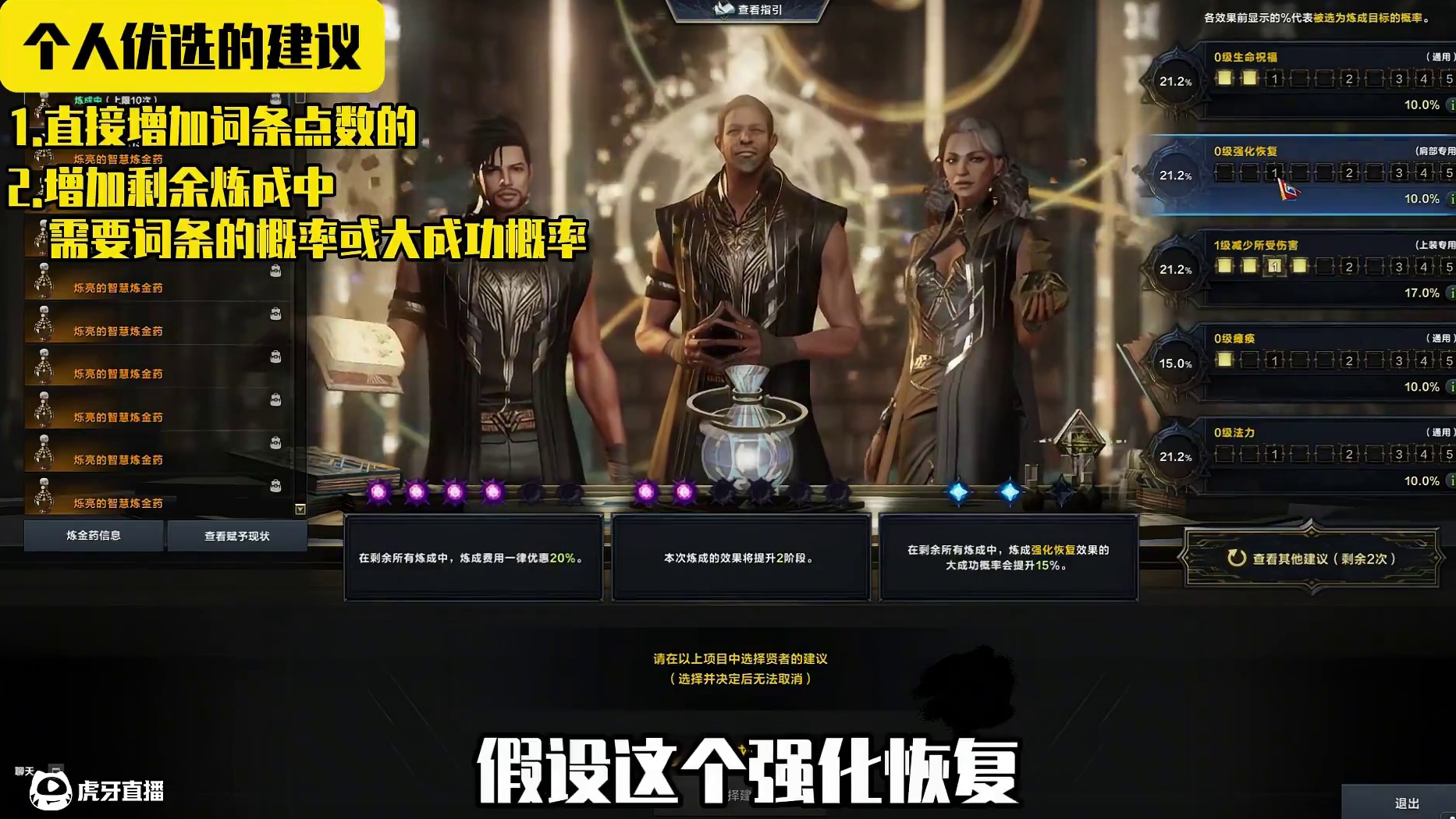 象牙塔炼金瓶子教学篇(3)—— 选择建议与炼成 #象牙塔  #命运方舟  #炼金