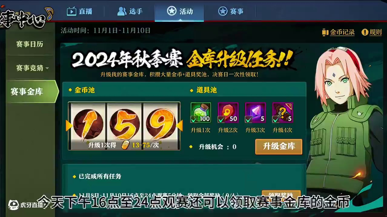 今天千万别忘了这几件事 观赛领无差别小樱#火影忍者手游