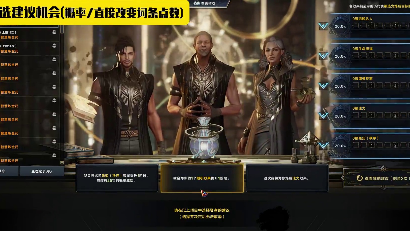 象牙塔炼金瓶子教学篇(2)——选择建议与炼成 #象牙塔  #命运方舟 #炼金