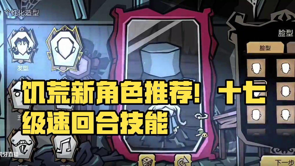 饥困荒野角色？#饥荒手游  #饥荒新家园 #饥困荒野