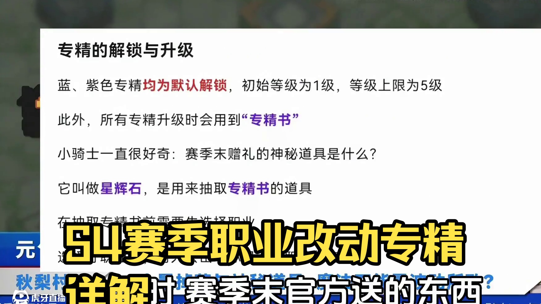 元气骑士前传S4赛季超炸裂爆料来啦，职业专精改动！！？？ #元气骑士前传 #元气骑士 #元气骑士前传