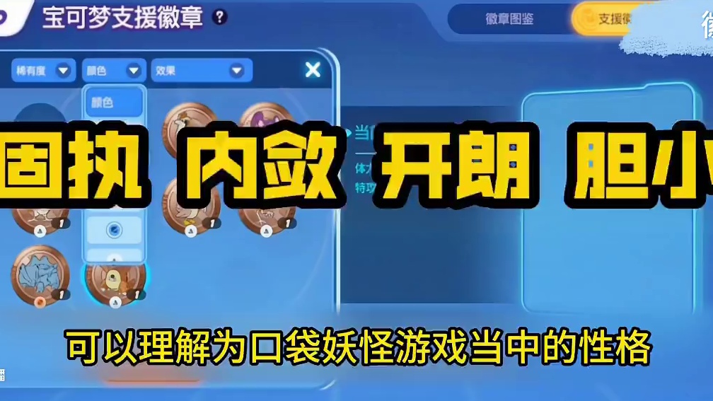 新手必看宝可梦的徽章和持有物 #宝可梦大集结  #宝可梦  #宝可梦大集结定档11月7日  #宝可梦