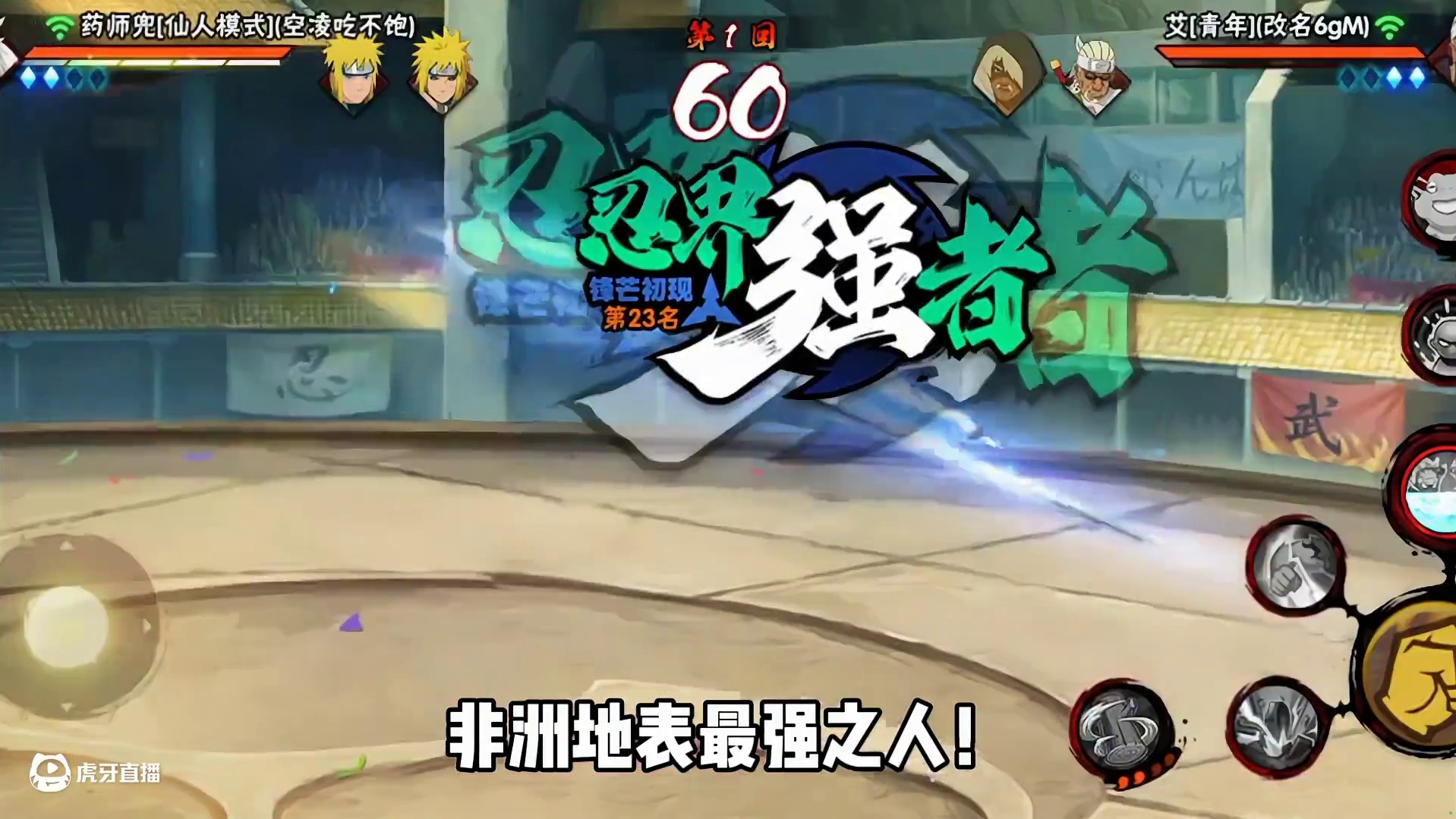 好久没打了有点生疏 #火影忍者手游 #农具 #曼巴精神 #传奇永不落幕 #沙克也干了