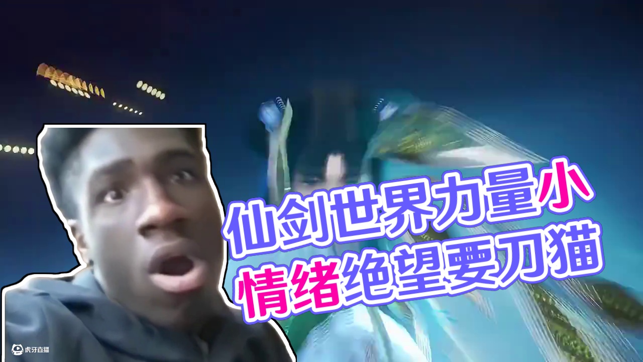 怎么说？这波怎么说兄弟们 #仙剑世界 #仙剑世界万物有灵测试 #仙剑世界首发定档 #手游推荐