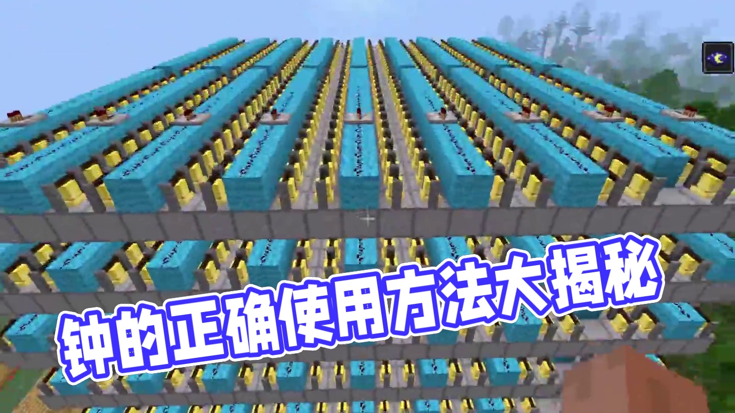 我的世界：这才是钟的正确使用方法！#我的世界 #mc不灭 #mc