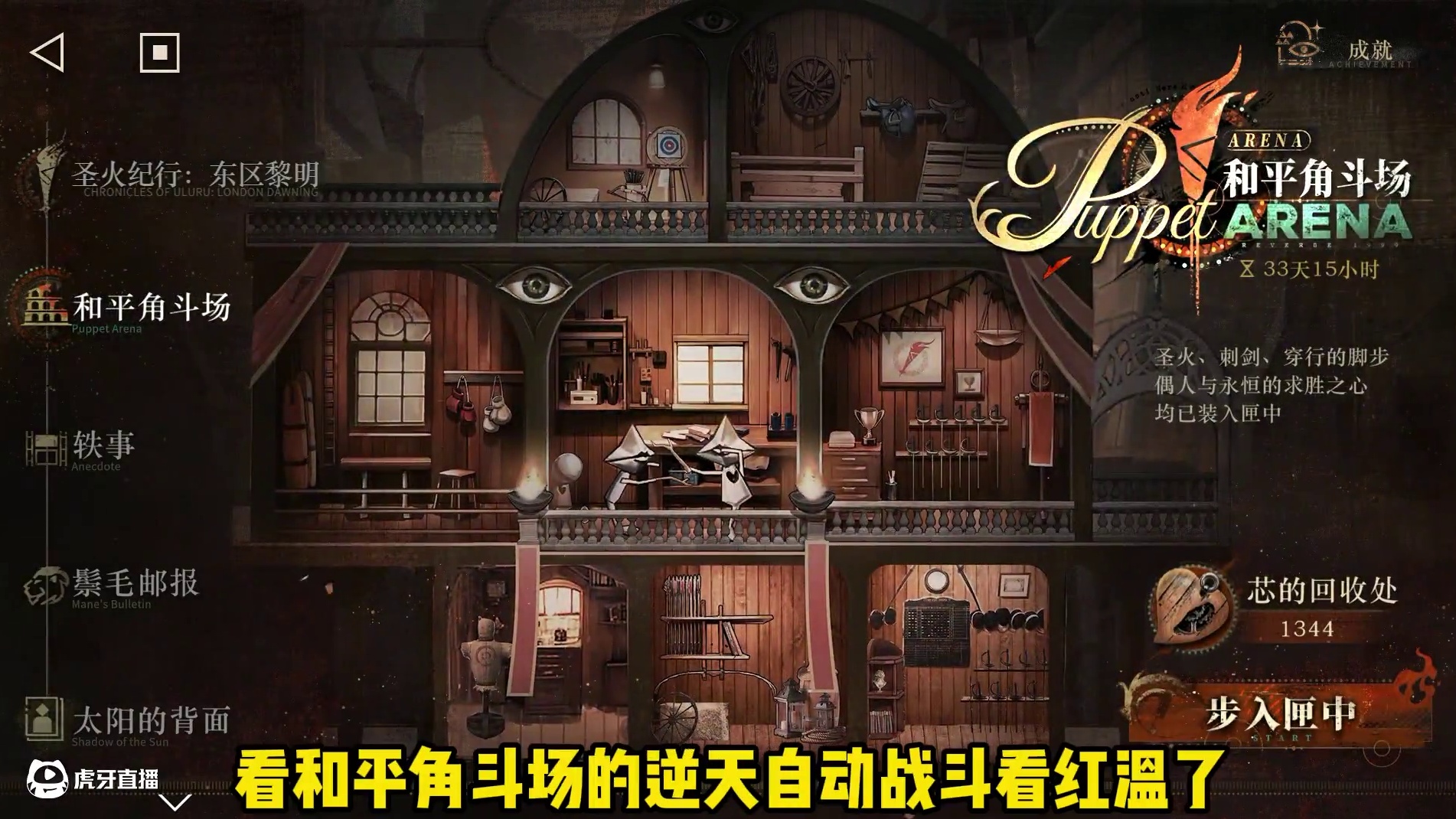 重返未来和平角斗场入门技巧 #重返未来雾都怪谈 #重返未来1999 #重返未来1999攻略