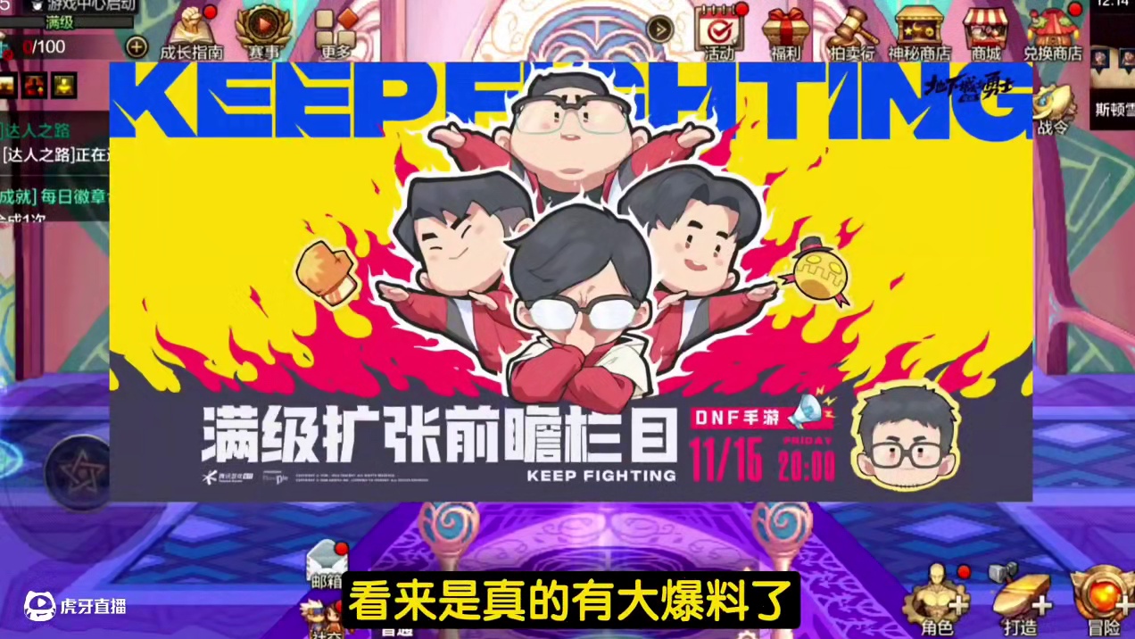 策划发布公告，11月15日大爆料65版本内容，有四名策划 #dnf手游   #dnf手游激励计划  