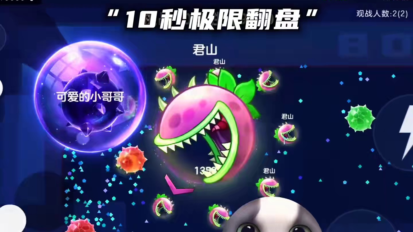 “挑战回复所有人机评论”#球球大作战君山#球球大作战 #球球大作战君山