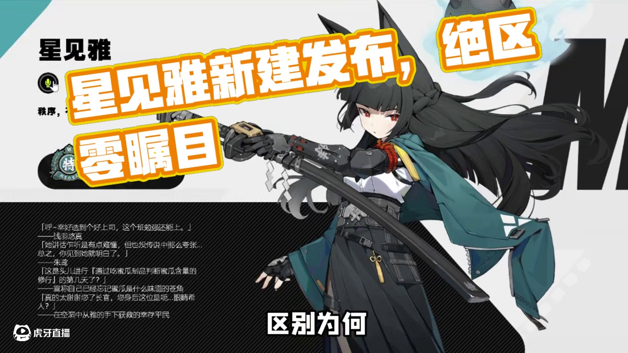 万众瞩目的星见雅终于来了！ #绝区零 #绝区零创作激励计划 #绝区零星见雅