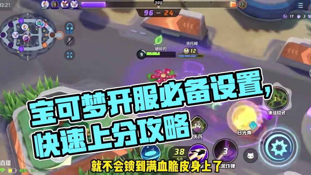 开服这些设置你都调对了吗？#宝可梦大集结  #宝可梦大集结攻略 #宝可梦大集结定档11月7日 #宝可