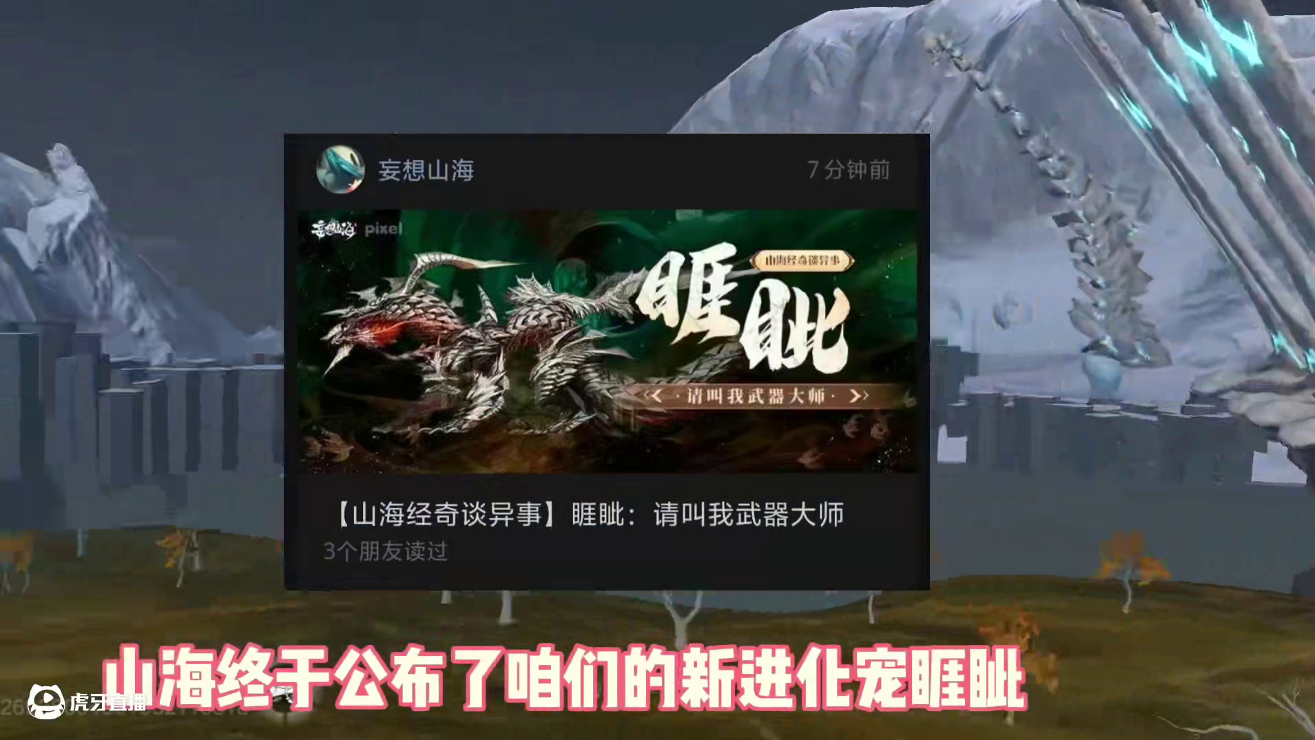 最新进化宠龙子睚眦，金元素进化宠，号称是一名武器大师，太帅了 #妄想山海  #睚眦  #游戏日常 