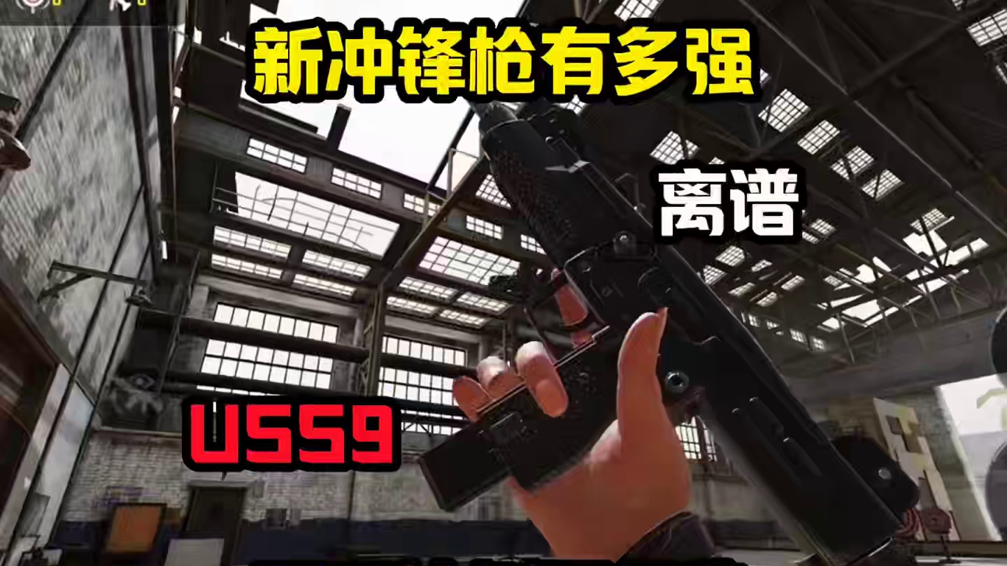 新武器Uss9#codm #使命召唤手游