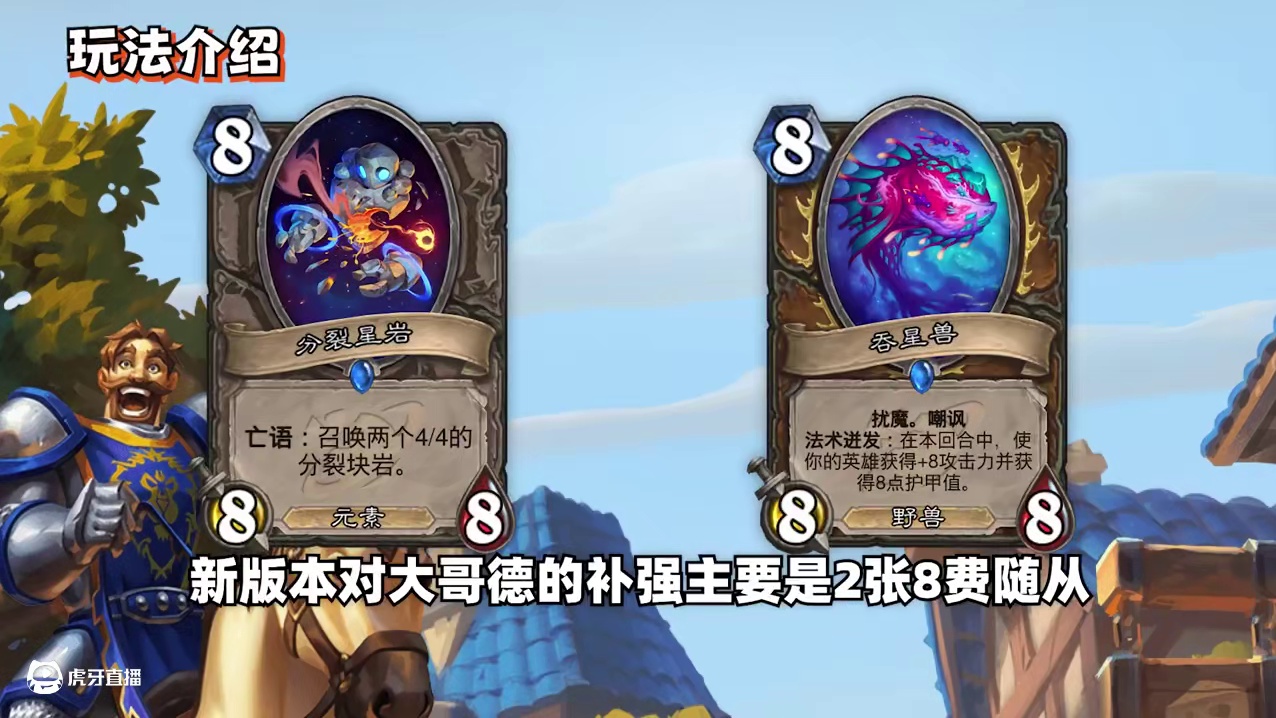 《大哥德》炉石新手卡组攻略-炉石传说深暗领域 #炉石传说国服正式回归 #炉石 #炉石传说 #逗鱼时刻