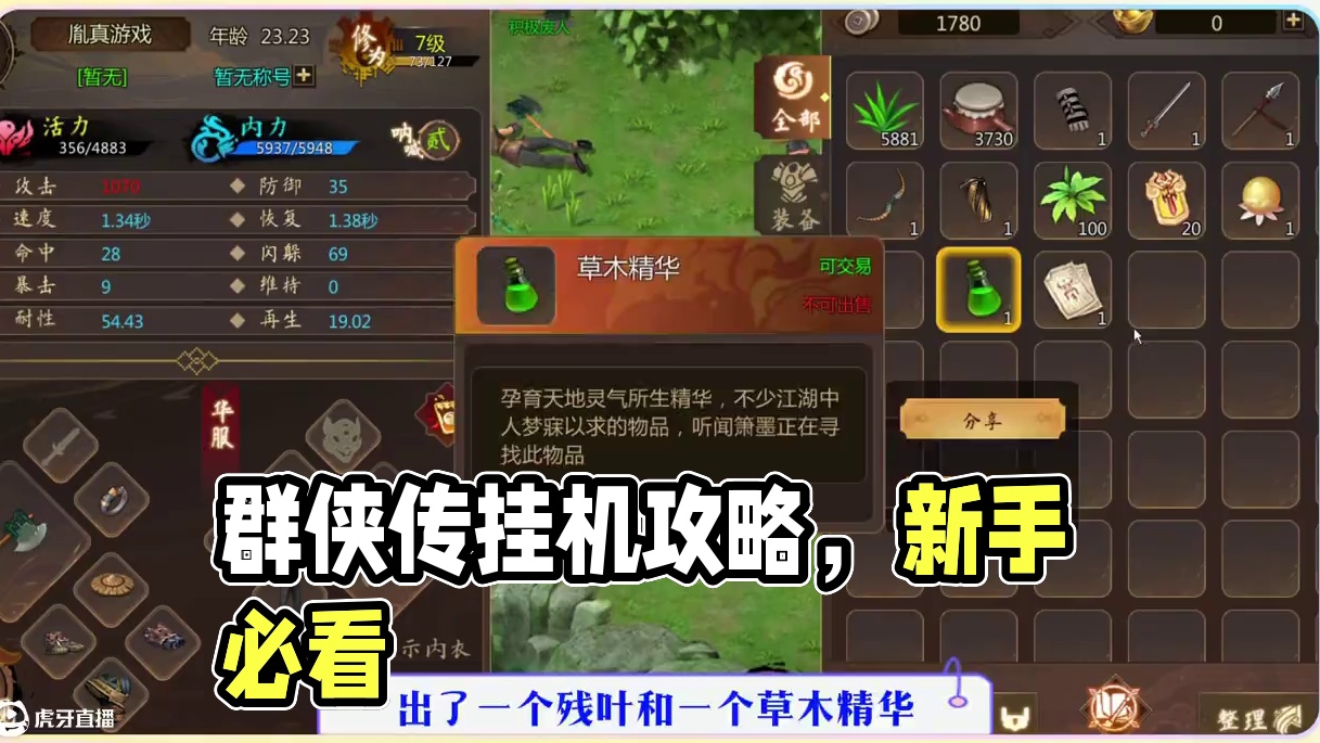 群侠传，详细新手前期攻略，前期挂机设置 #群侠传 #游戏搬砖 #手游推荐