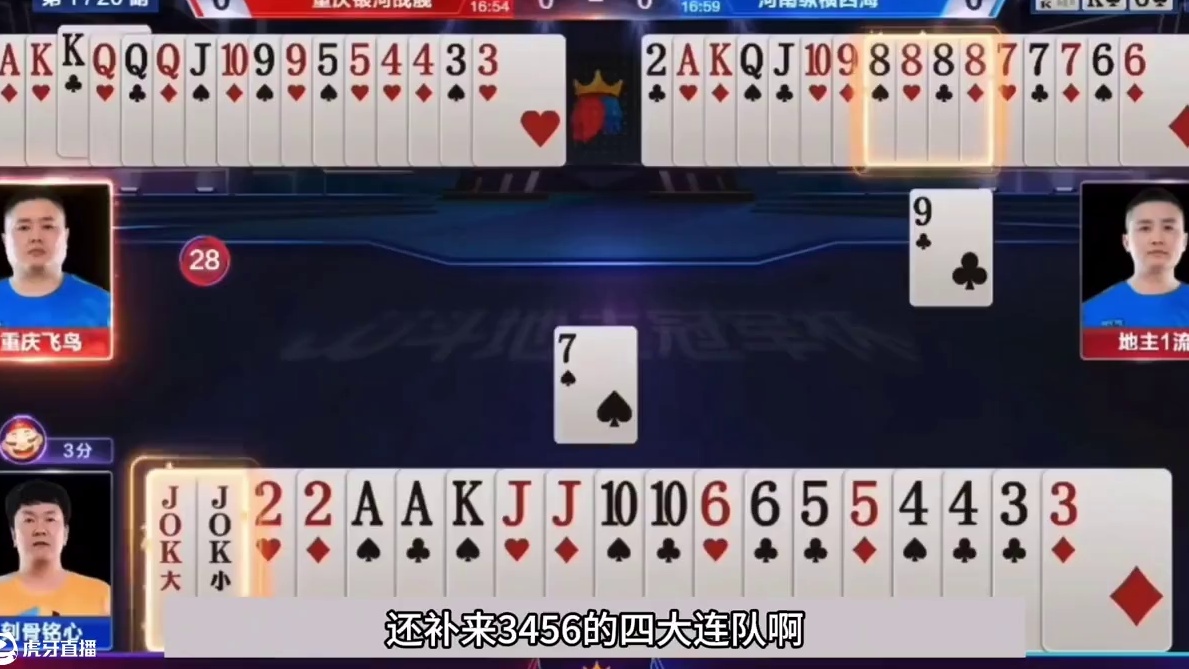 最离谱冤家牌罕见翻盘局！ 最离谱冤家牌罕见翻盘局！