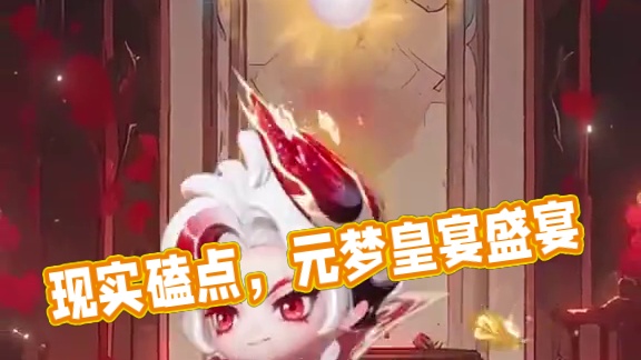 现实中：磕不了一点，元梦里：好磕，爱看！#元梦之星 #皇家盛宴CP #永昼男爵索林 #暮色皇女伊美尔