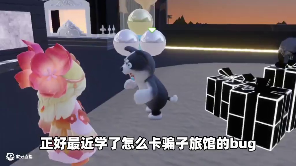 元梦之星：骗子旅馆必胜秘诀！葡萄却不乐意了？ #元梦之星 #骗子酒馆手机版 #我的星宝vlog #元