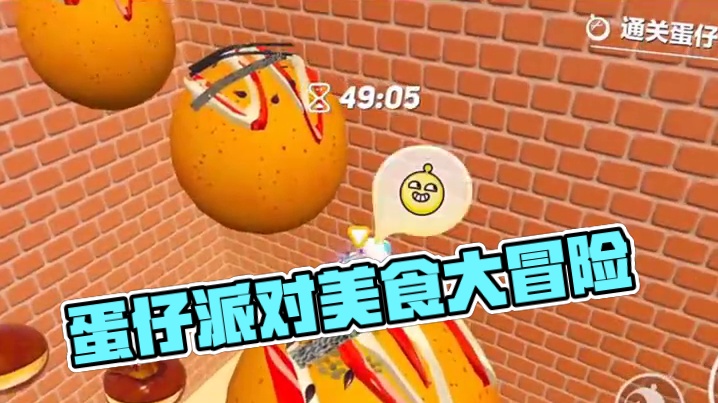 今天跟蛋搭子逛美食街 #好游快爆官服#蛋仔派对 #蛋仔派对宝藏地图推荐 #蛋仔派对地图推荐 #蛋仔派