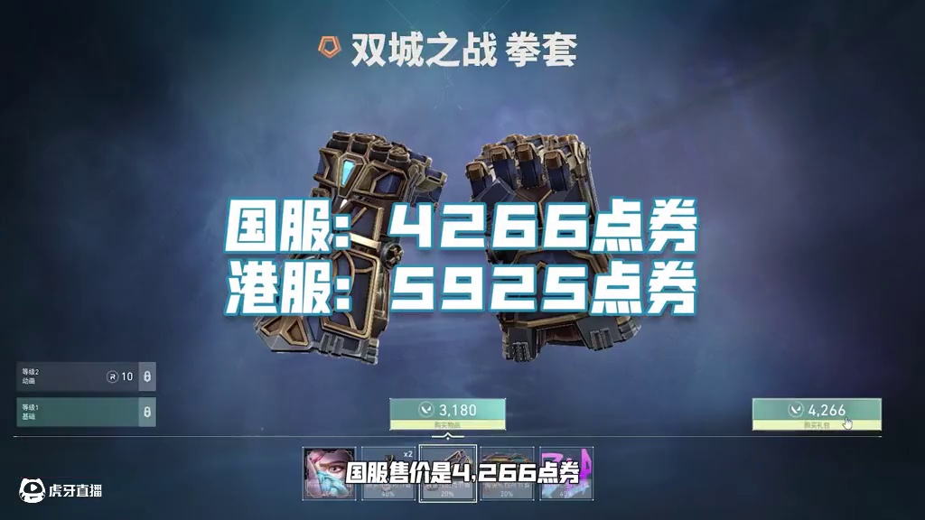 一个视频告诉你为什么别买双城之战联动皮肤！ #无畏契约 #无畏契约双城之战联动皮肤 #无畏契约双城之