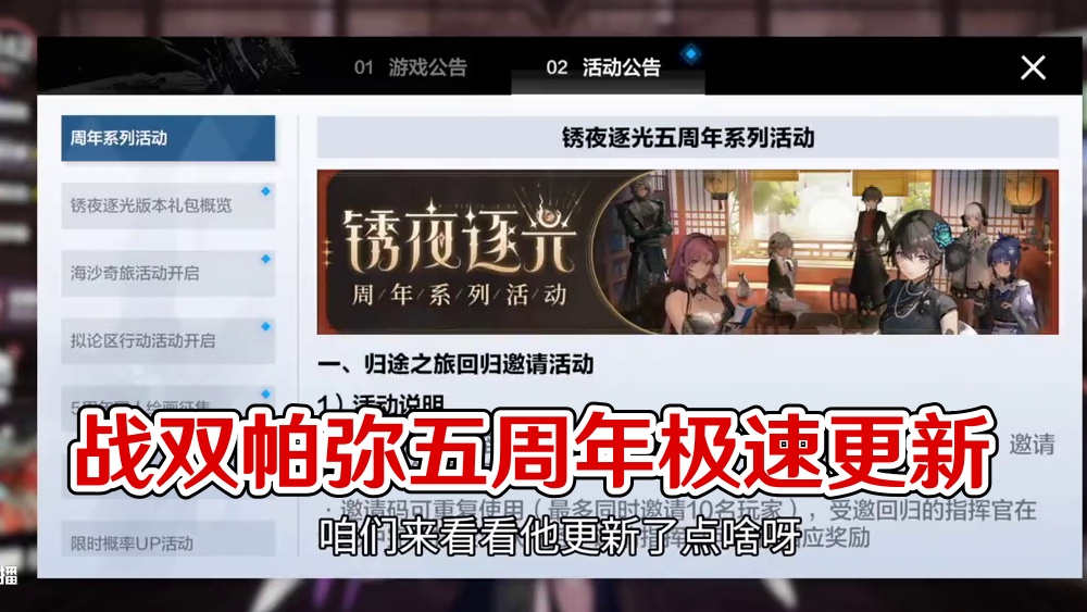 来自策划的极速更新 #战双帕弥什 #战双怕弥什五周年 #战双帕弥什锈夜逐光 #战双指挥团 #战双帕弥